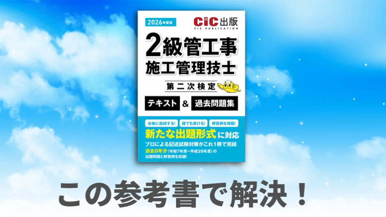 2級管工事施工管理技士第二次検定 テキスト&過去問題集 (2026年度版