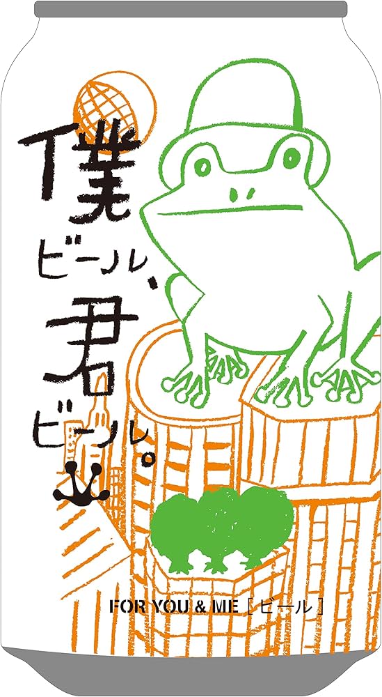Amazon.co.jp: ヤッホーブルーイング 僕ビール、君ビール 350ml