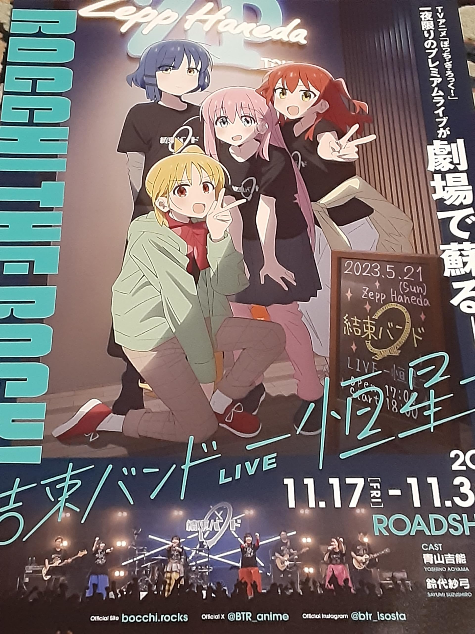 【非売品】 結束バンド  Re:結束バンド 告知ポスター B2サイズ 非売品】 結束バンド Re:結束バンド 告知ポスター B2サイズ 非売品