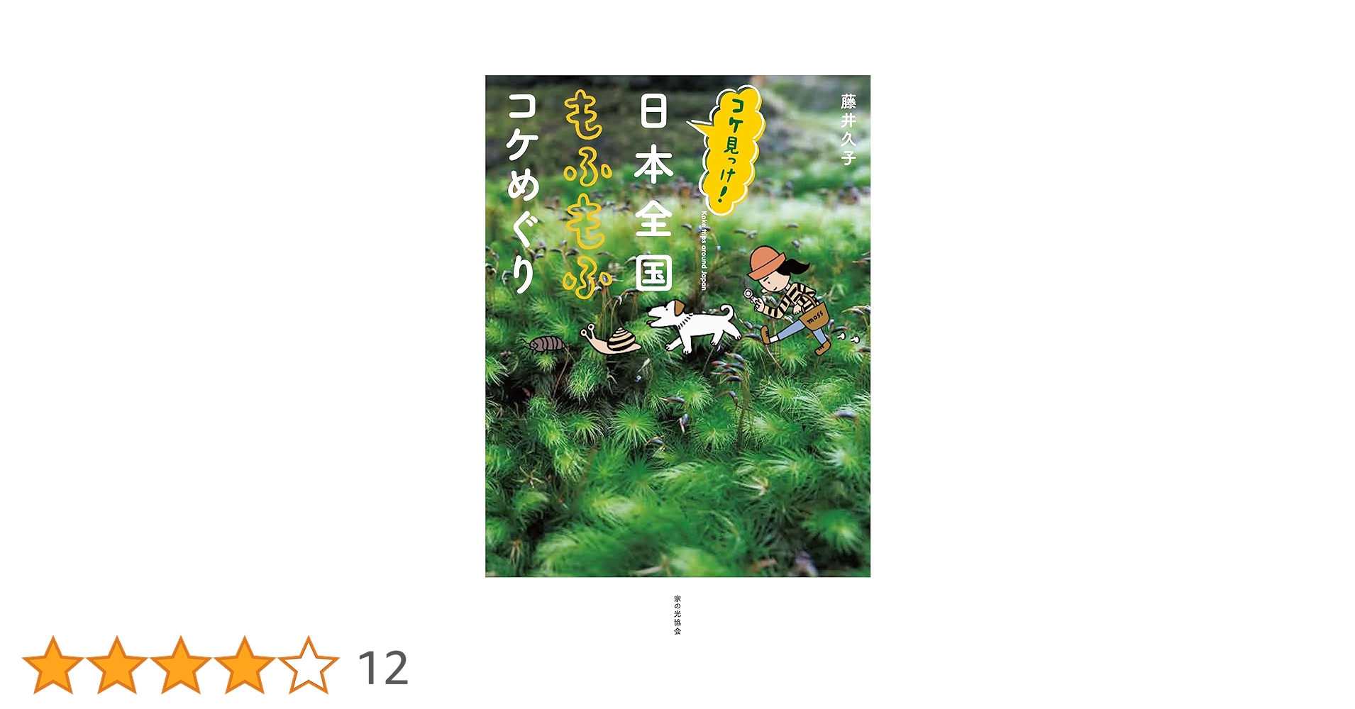 銀草子　藤井気楽　山本茂夫 銀草子 藤井気楽 山本茂夫