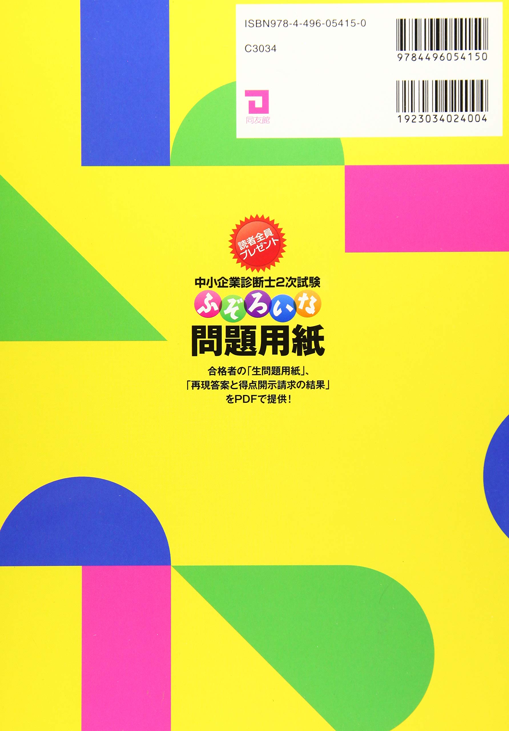 Amazon.co.jp: ふぞろいな合格答案プロジェクトチーム: 本