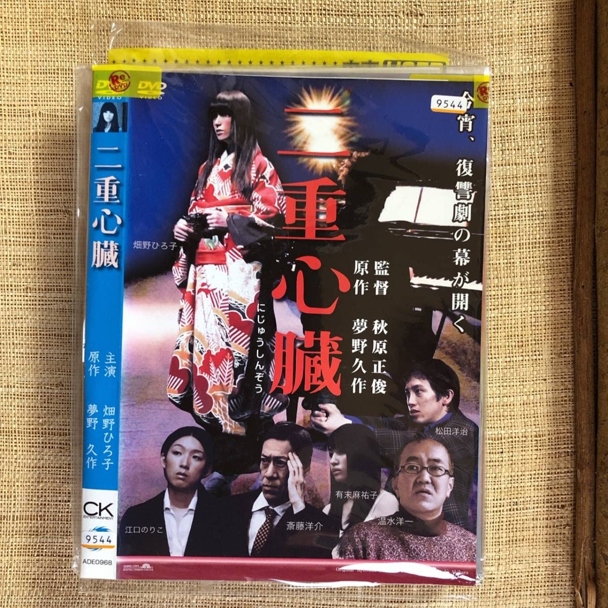 Amazon.co.jp: B07SMNYSSS□ 二重心臓 DVD 畑野ひろ子,温水洋一,松田  