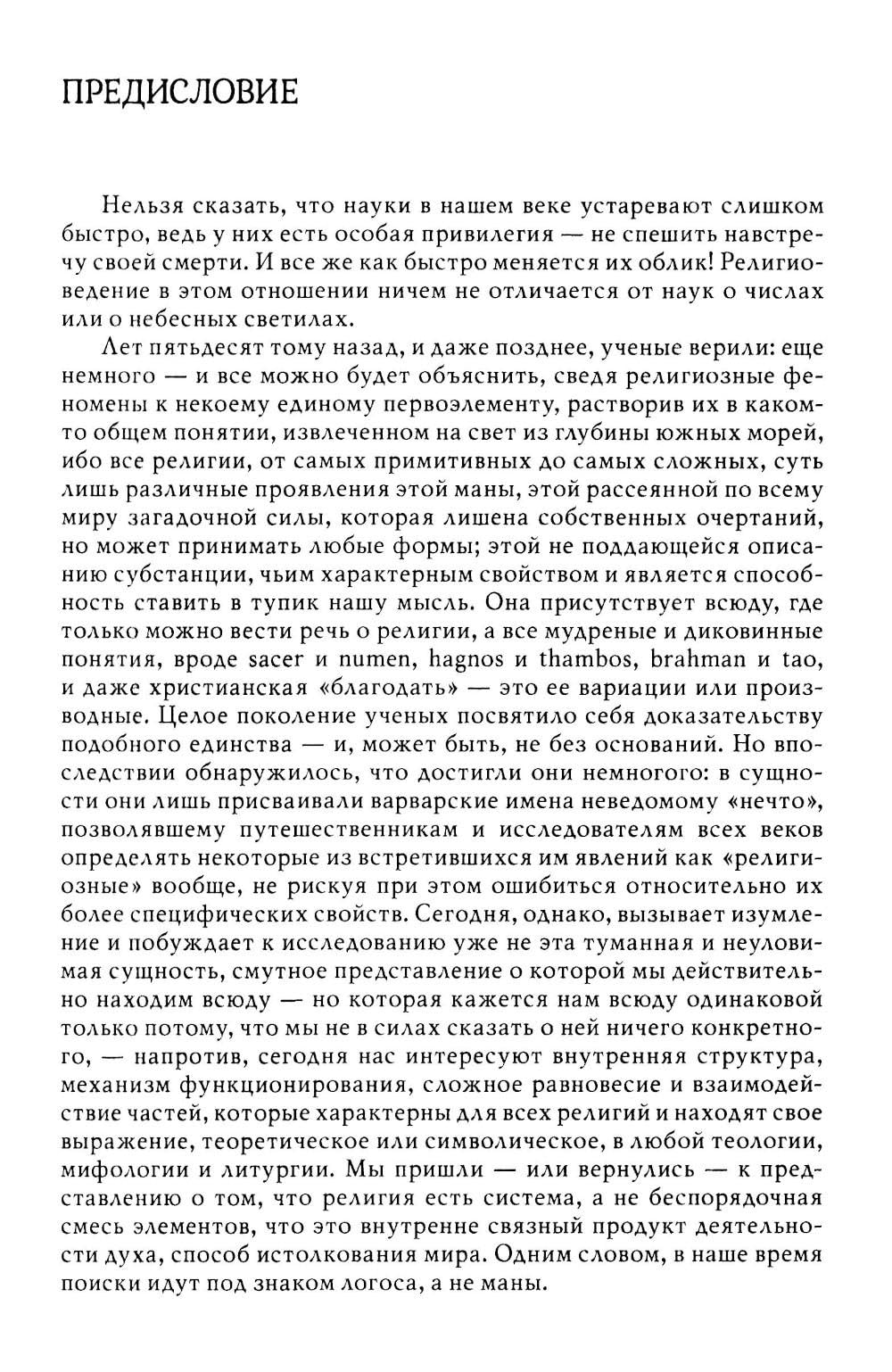 Трактат по истории религий