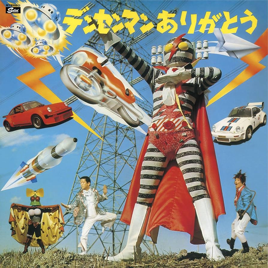 LP 特撮 デンセンマン　ありがとう L5074W WARNER BROS /00260 Amazon.co.jp: デンセンマン ありがとう デラックス