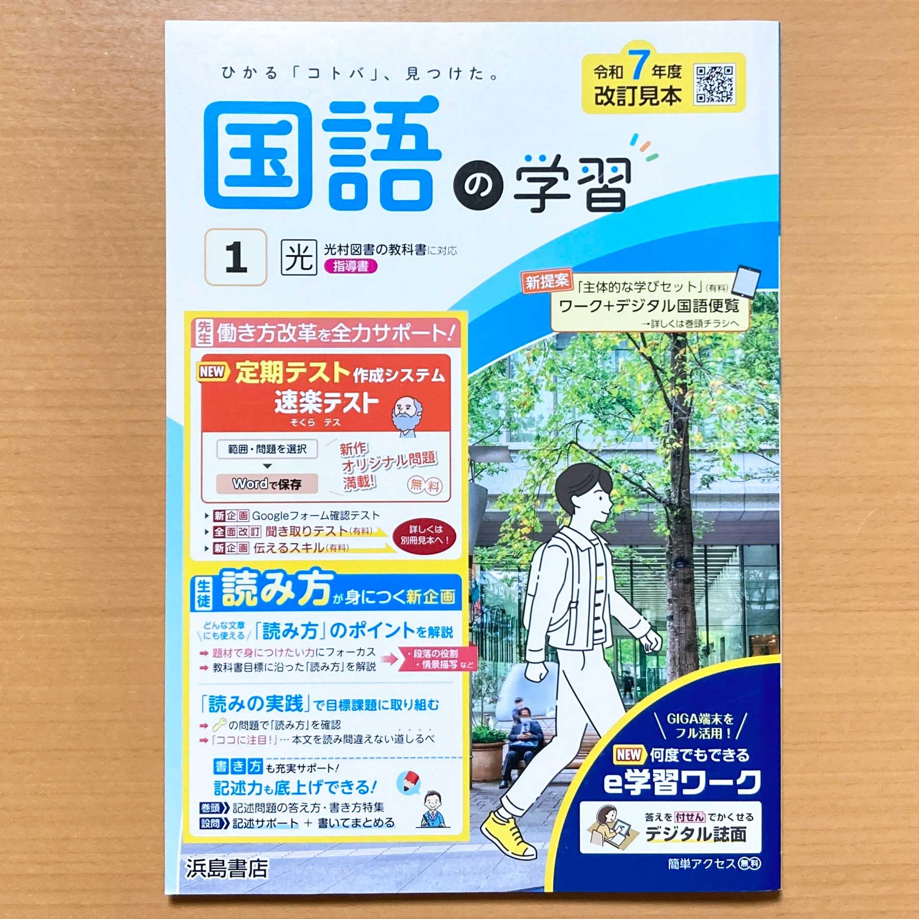 2025年度 確認から発展へ国語1年 光村図書版【教師用】単元 プリント 解答 2025年度 確認から発展へ国語1年 光村図書版【教師用】単元 プリント