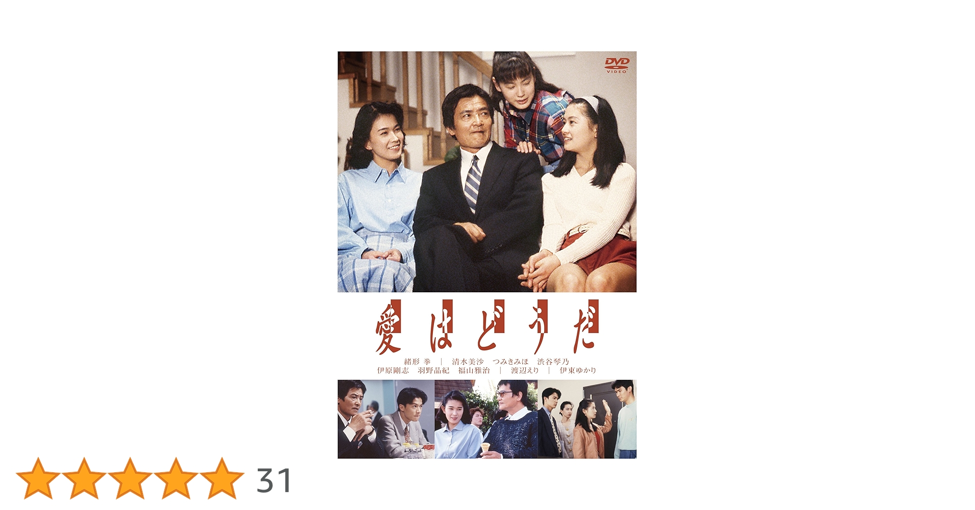 DVD「愛はどうだ　DVD-BOX」 愛はどうだ／DVD-BOX（5枚組・送料無料） | TBSショッピング