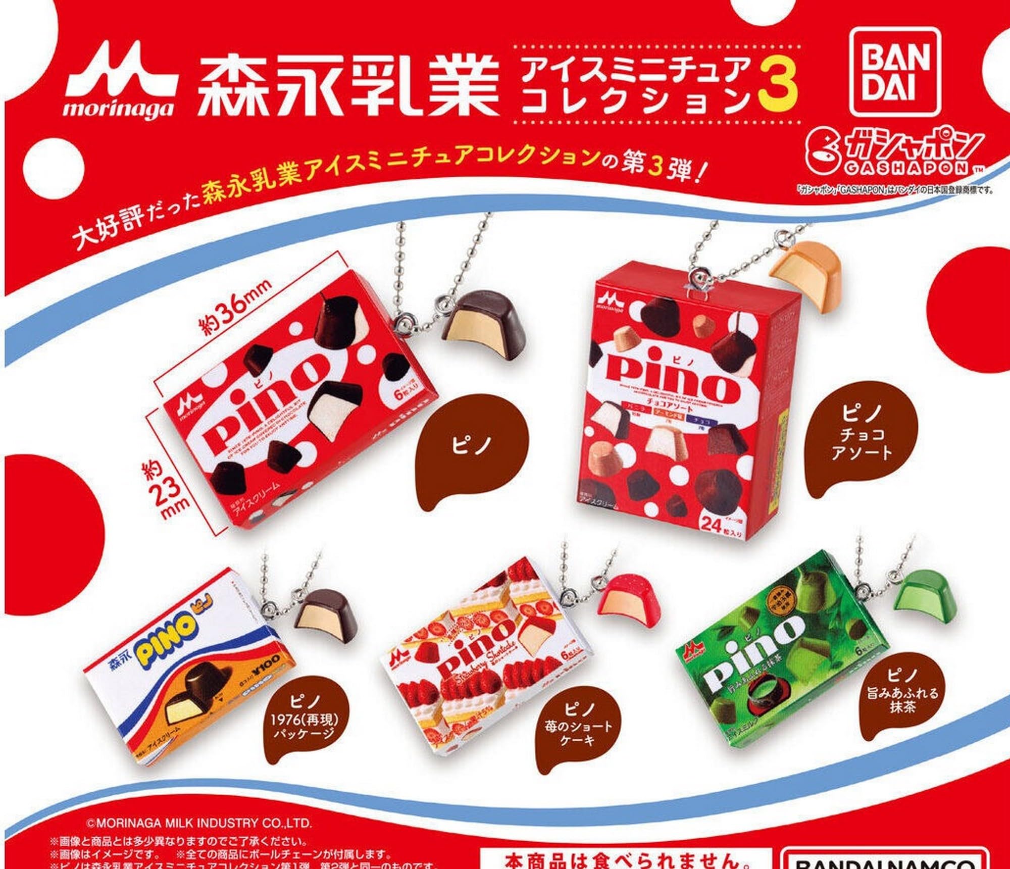 Amazon.co.jp: 森永乳業 アイスミニチュアコレクション3 × 全5種