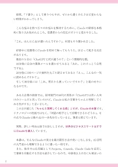 Claude仕事術 仕事時間は1/100に成果は200%になる