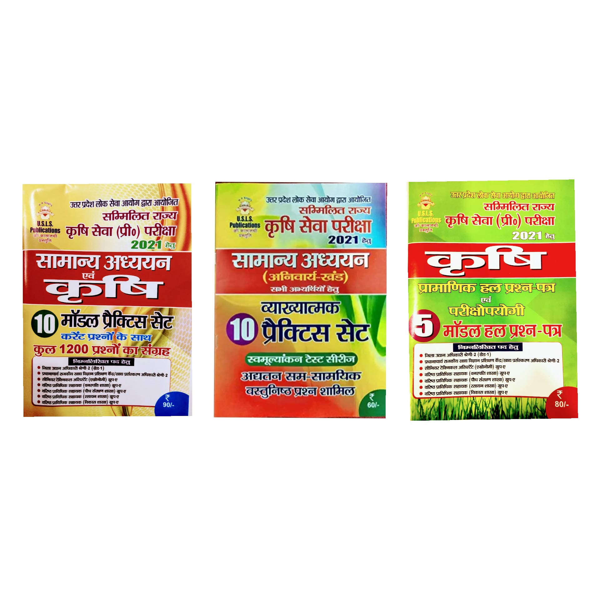 UPPSC Agriculture Services Result