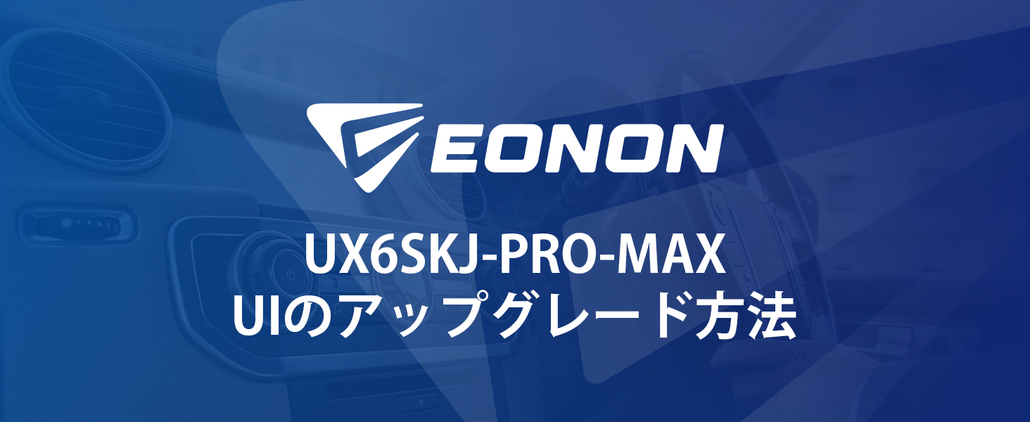EONON 11.8インチディスプレイオーディオ 2DINカーナビ アンドロイド