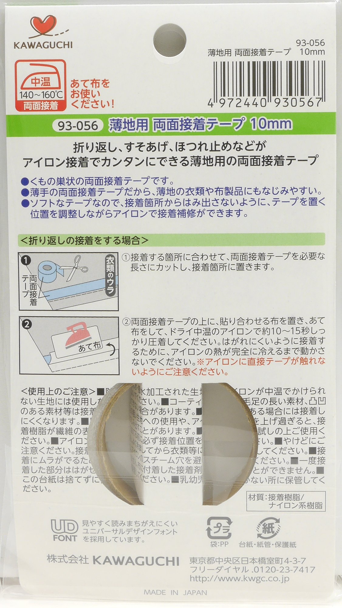 Amazon | KAWAGUCHI 薄地用 両面接着テープ アイロン接着 幅10mm 長さ