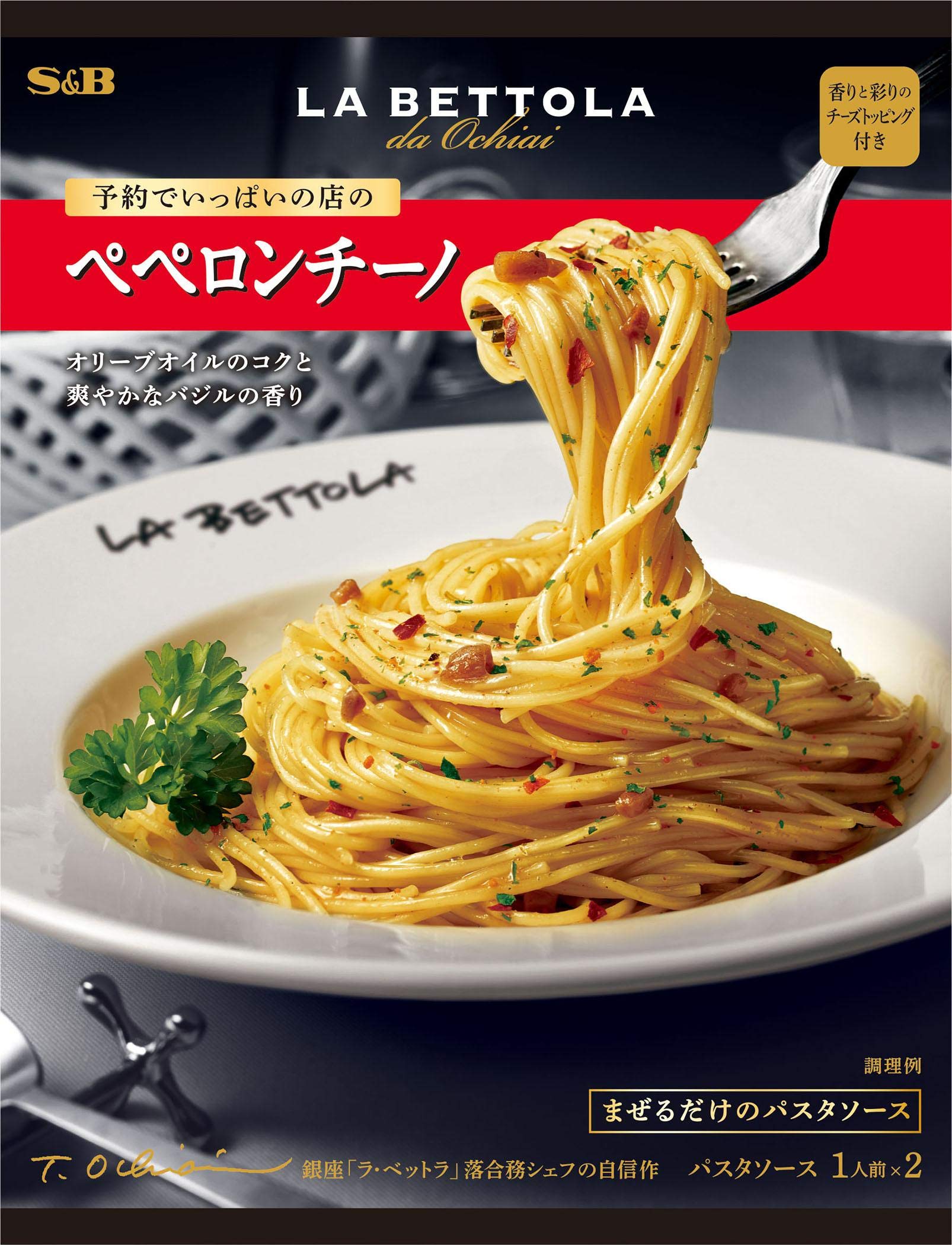 ペペロンチーノ様専売商品