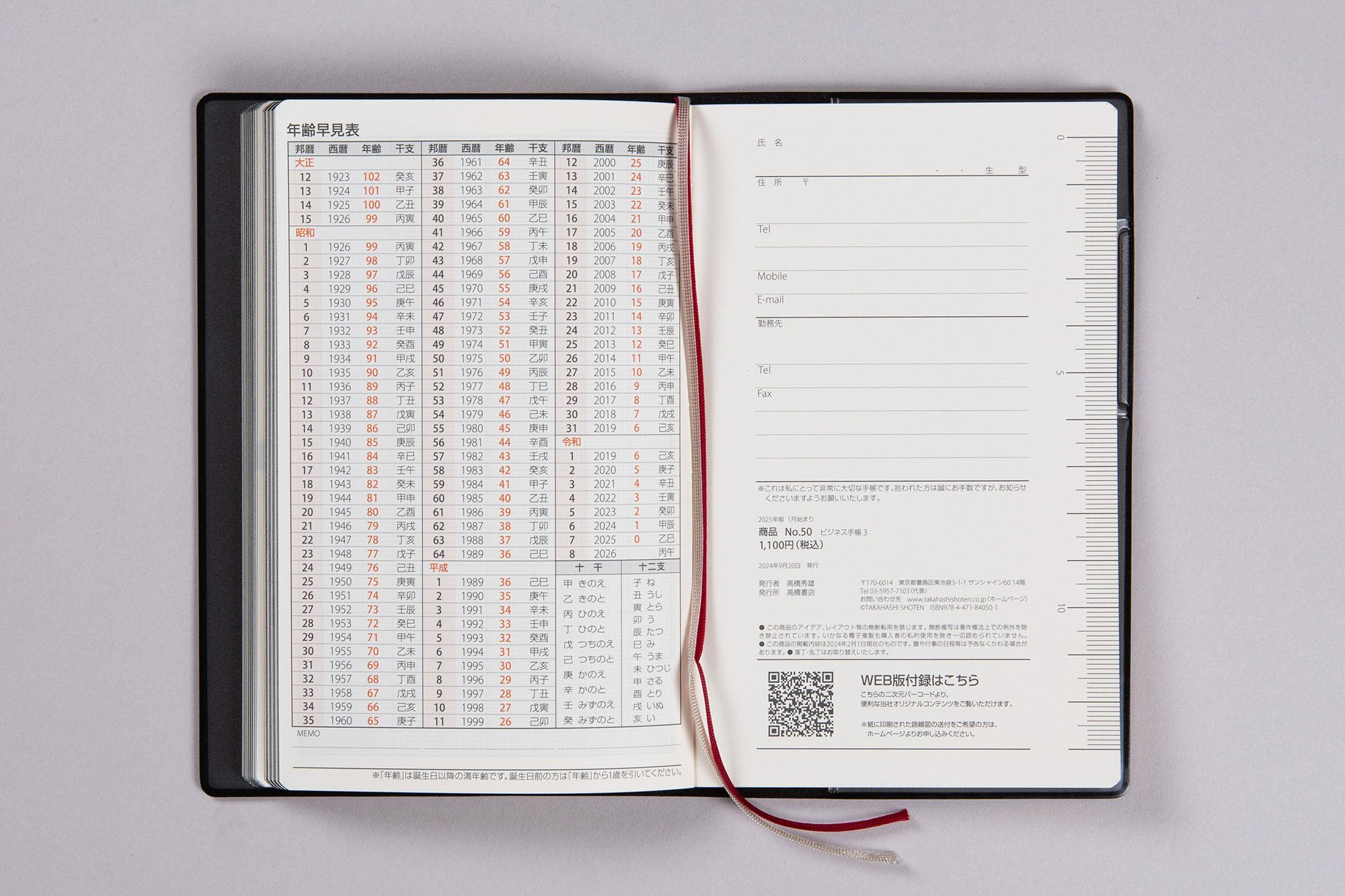 Amazon.co.jp: 50 ビジネス手帳 3 手帳 高橋書店 2025年版 黒