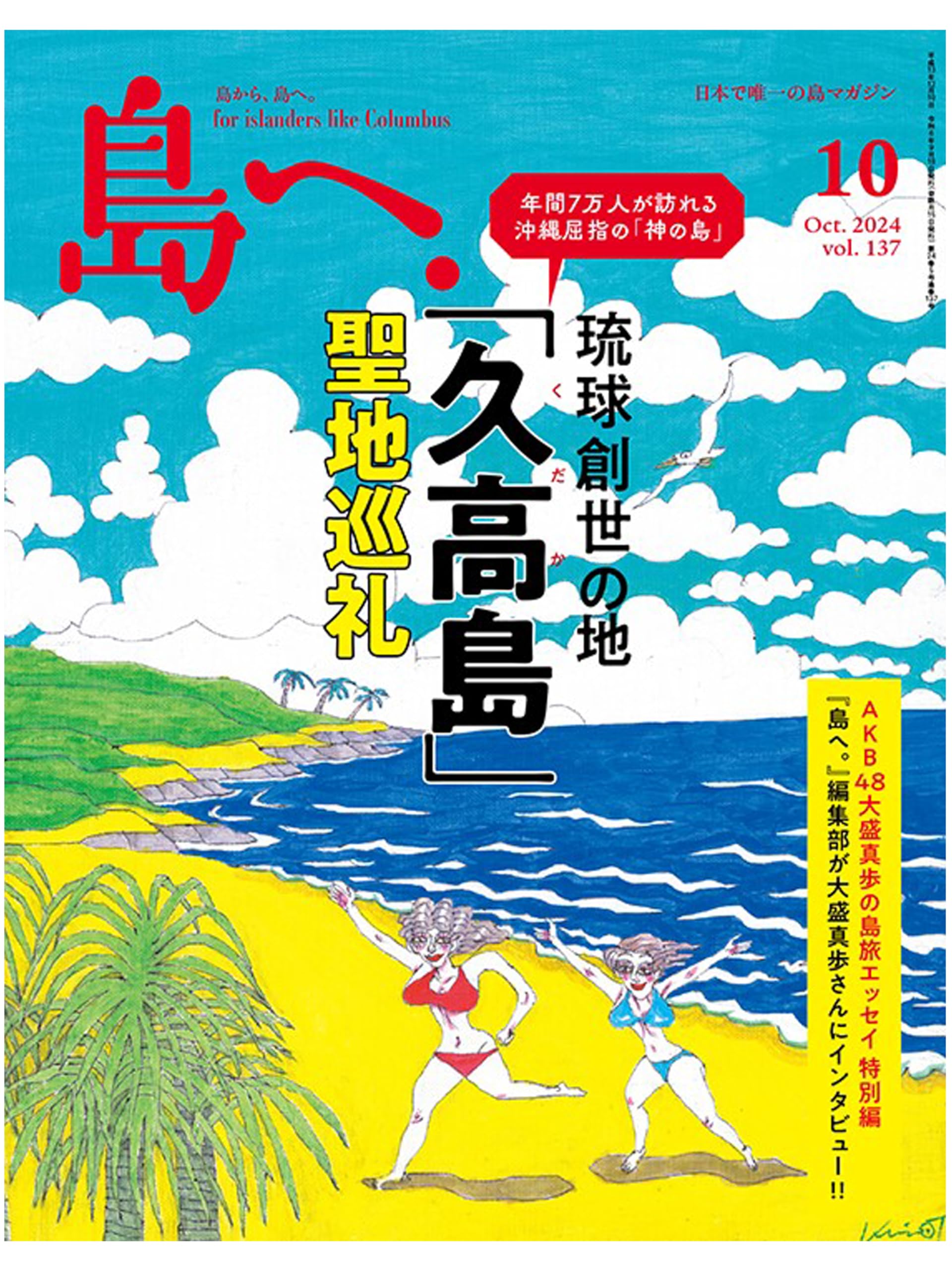 島へ。 Vol.137 2024年 10月号 [雑誌] | 海風舎 |本 | 通販 | Amazon