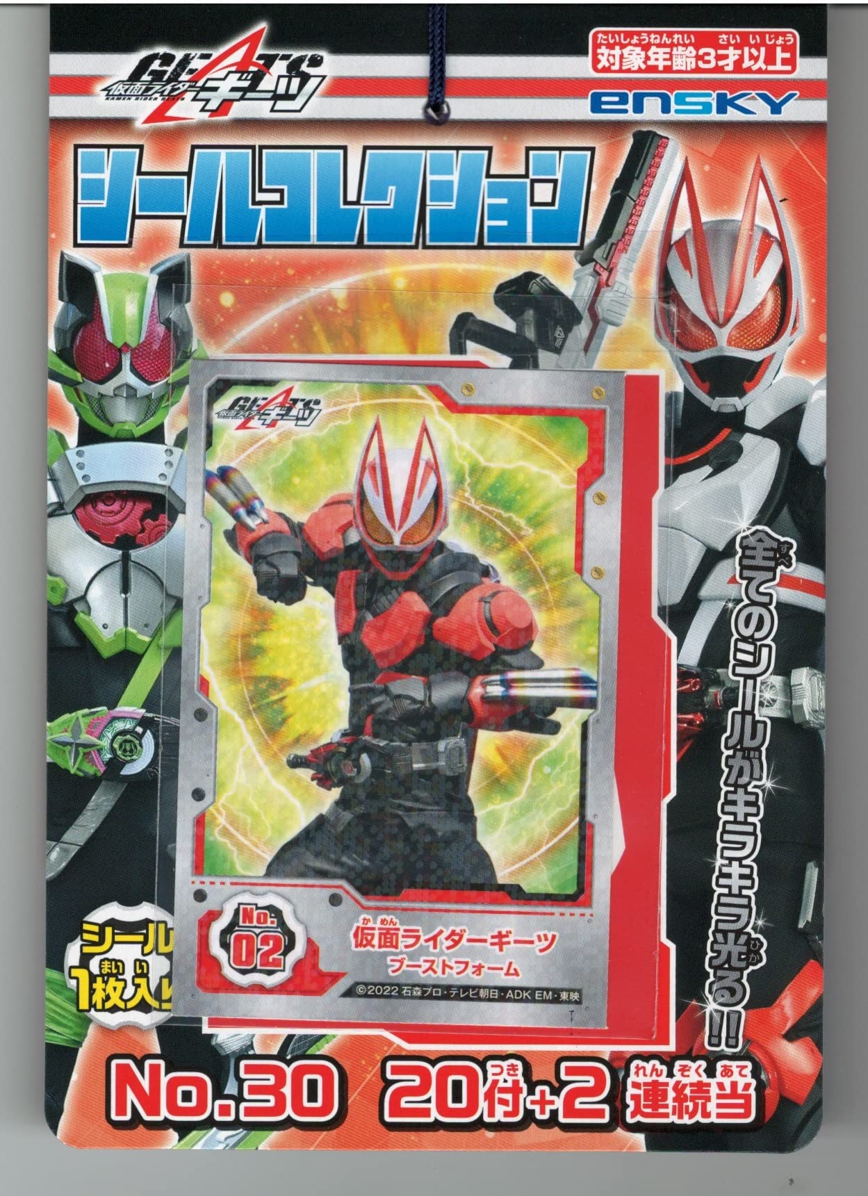Amazon.co.jp: エンスカイ 仮面ライダーギーツ シールコレクション当て