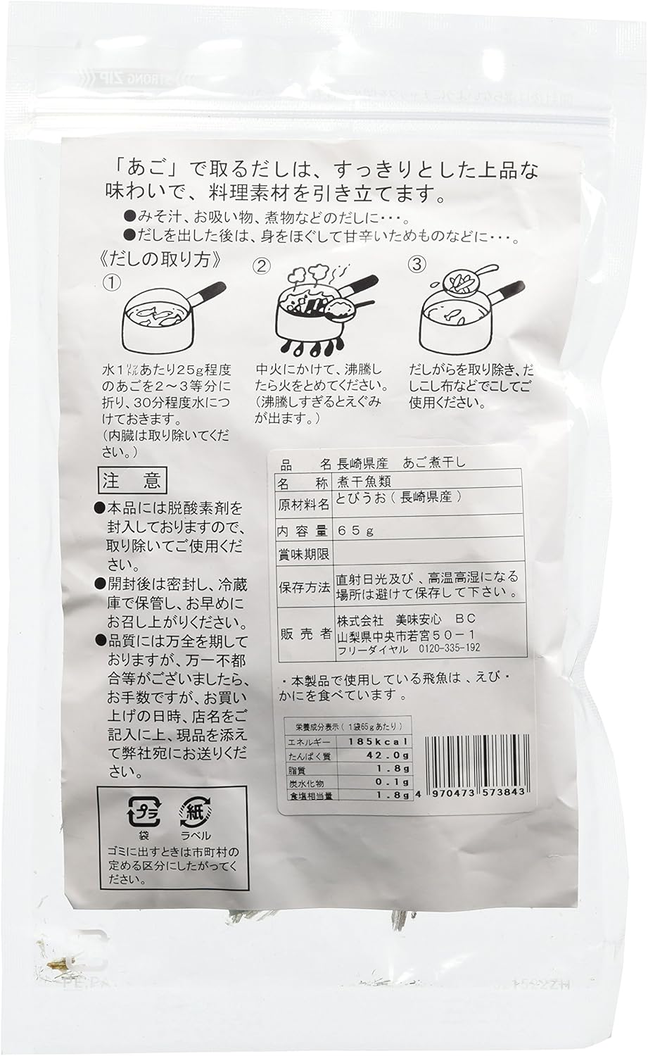 Amazon 美味安心 あご とびうお 煮干し 65g 美味安心 煮干し 通販 Amazon 美味安心 あご とびうお 煮干し 65g 美味安心 煮干し 通販