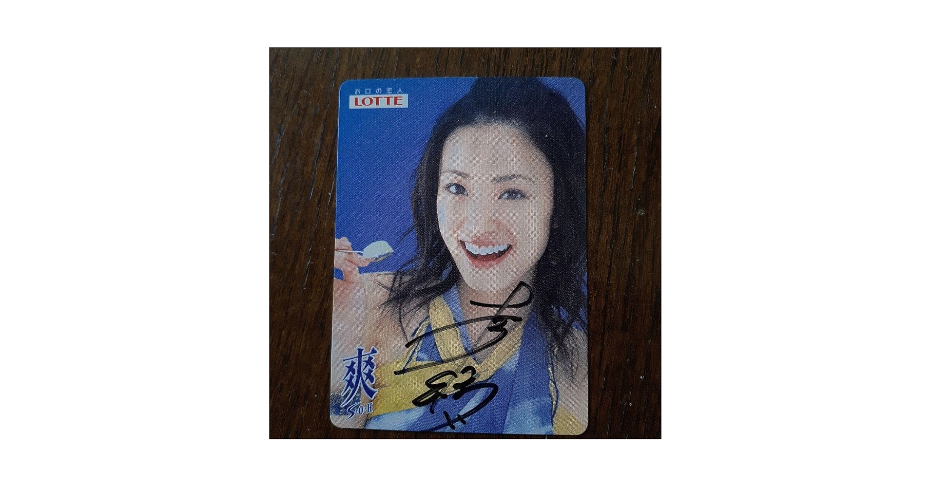 Amazon.co.jp: 爽 上戸彩さん直筆サインカード : おもちゃ