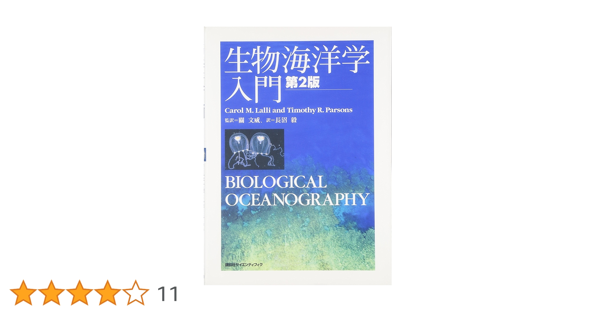 水産海洋学入門 海洋生物資源の持続的利用  /講談社/水産海洋学会（単行本（ソフトカバー）） 水産海洋学入門 海洋生物資源の持続的利用』（水産海洋学会