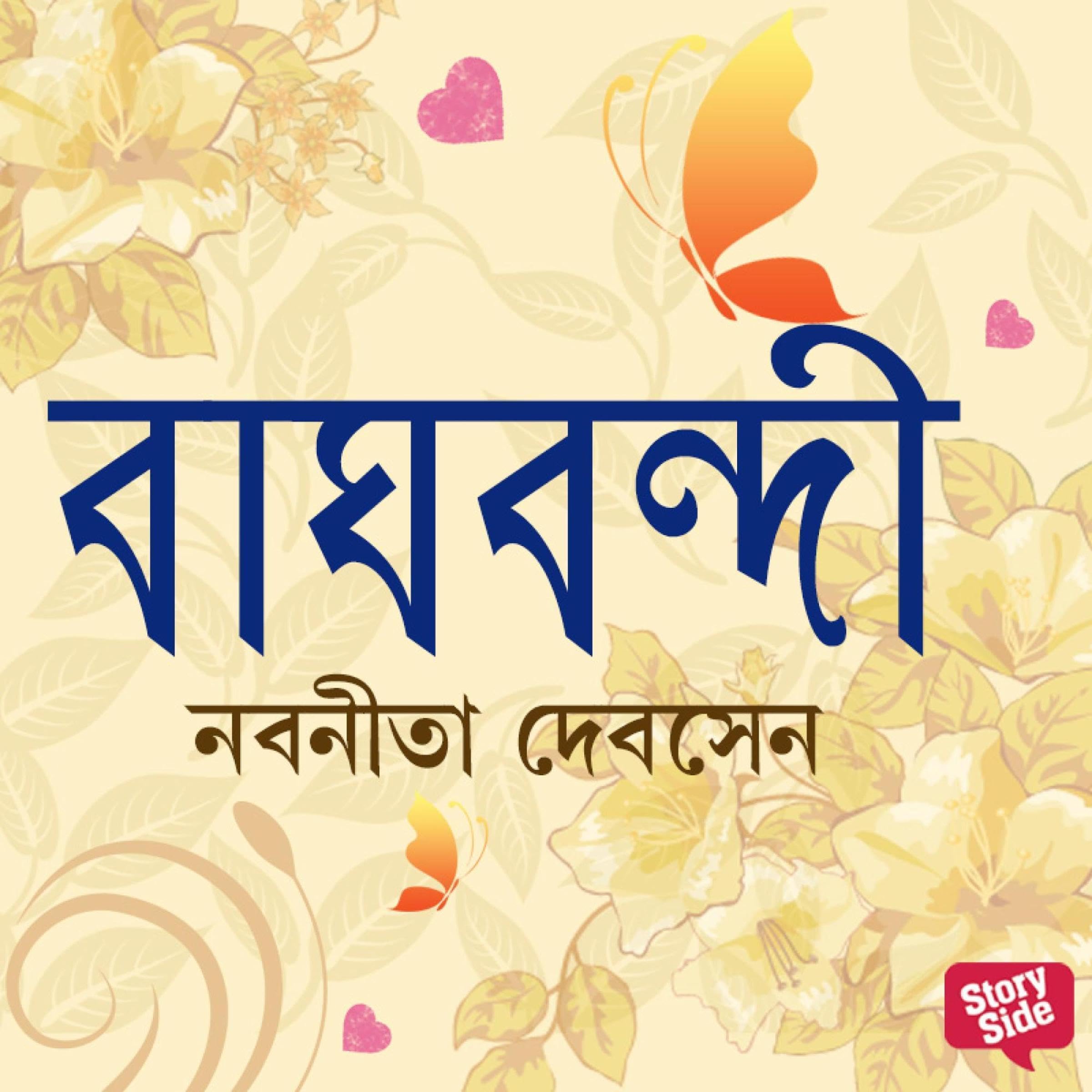 Baghbondi (Bengali Edition)