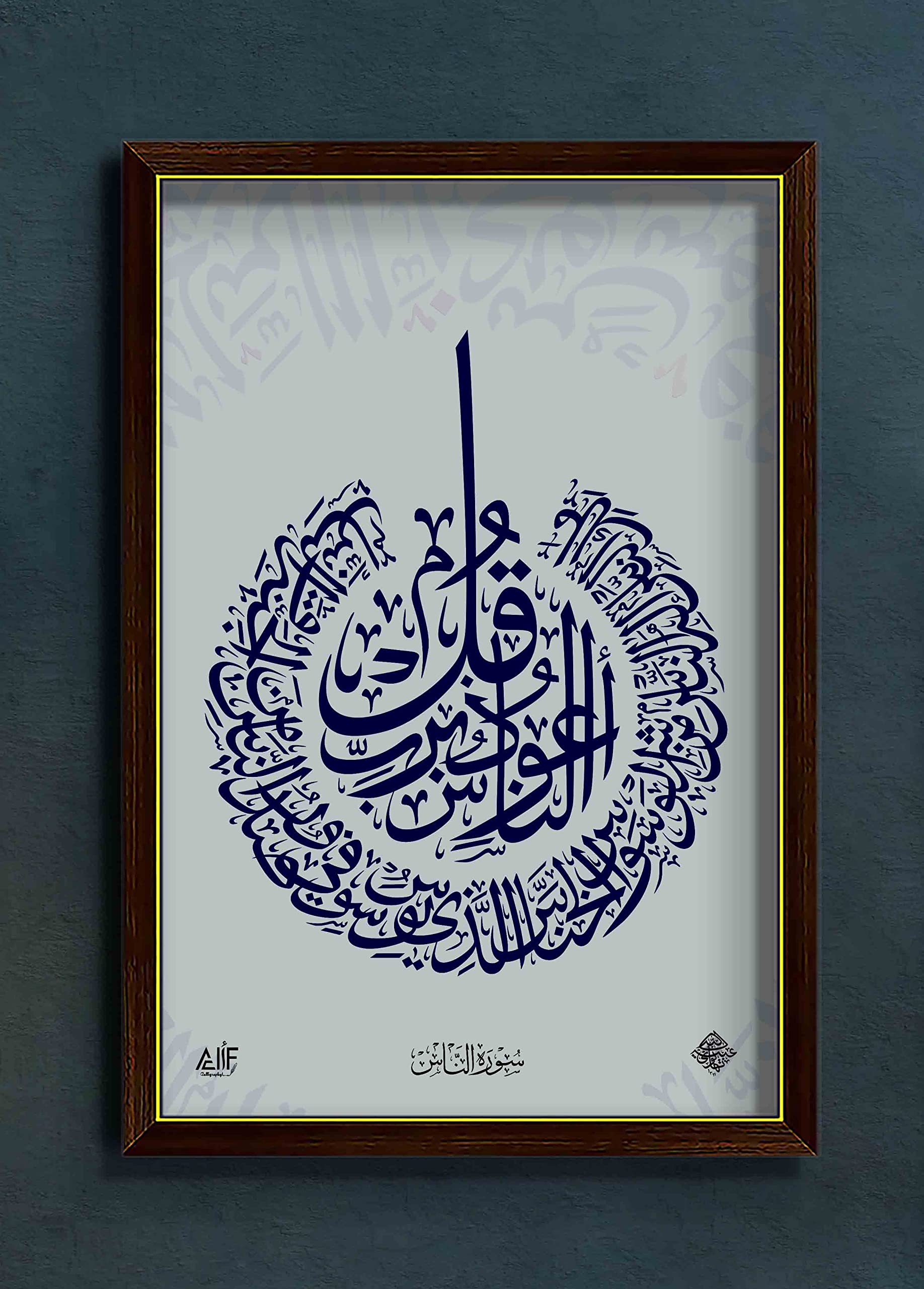 Buy Alif Calligraphy SURAH AL NAAS Painting, Islamic Wall Decor, Gift