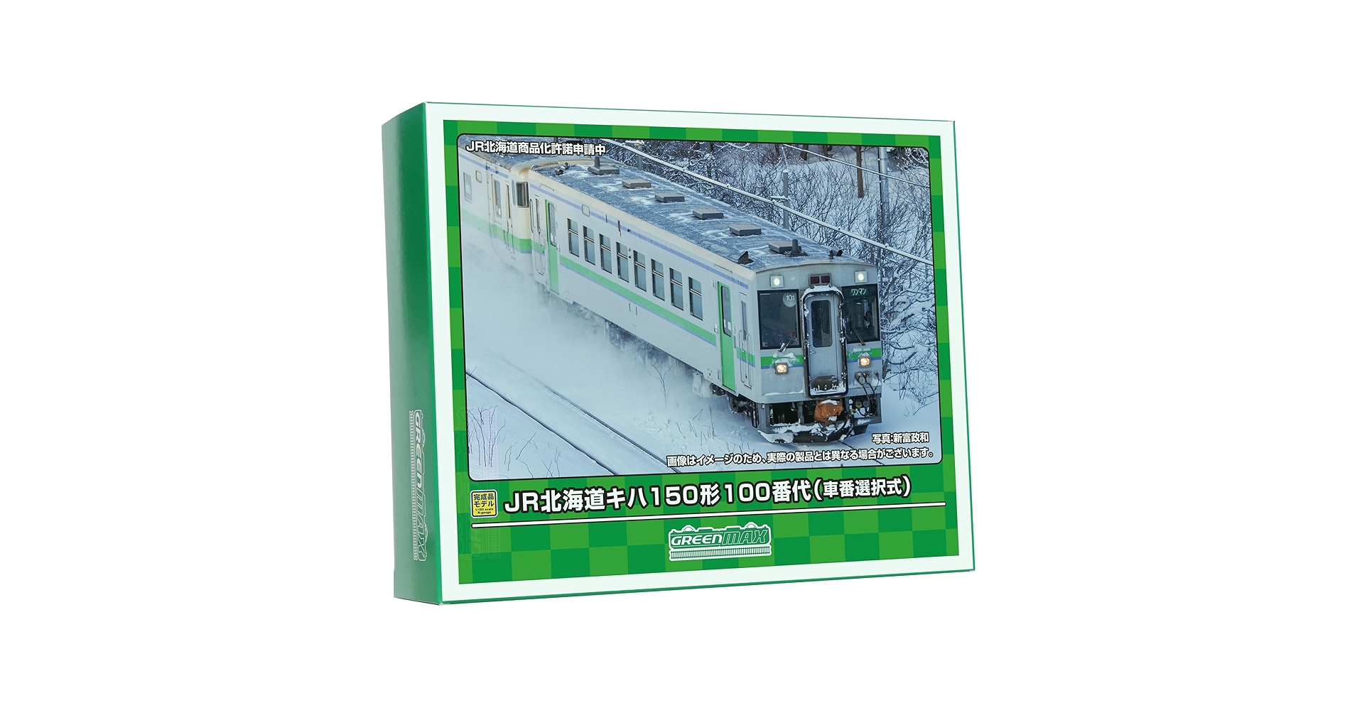 値*送様 グリーンマックス JRキハ150形100番台 2両セット 値*送様 グリーンマックス JRキハ150形100番台 2両セット 再