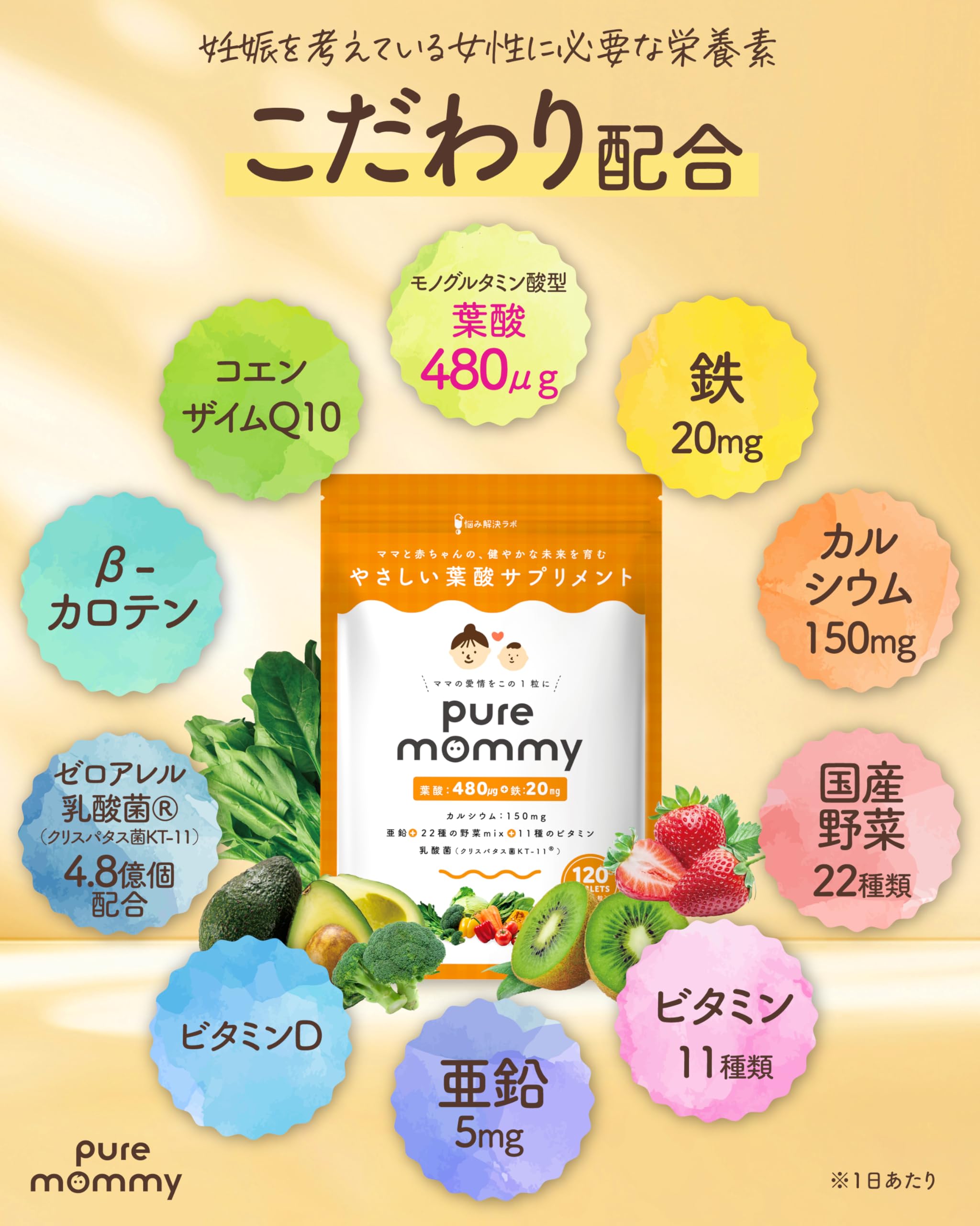 葉酸サプリ パティ 無農薬野菜使用こだわりサプリ パティショップ / パティ葉酸サプリの公式商品情報｜美容・化粧品情報