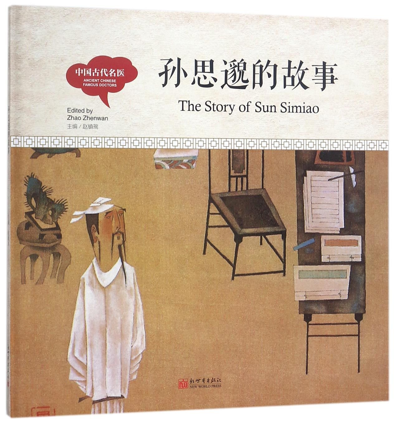 The story of Sun Simiao