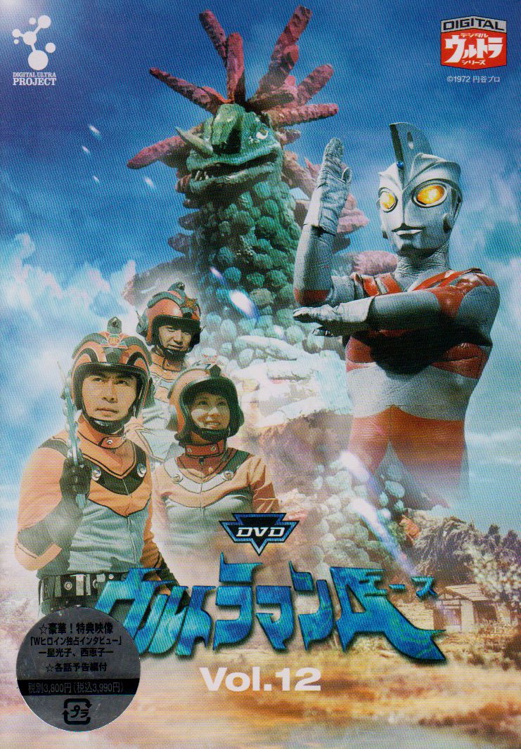 ウルトラマンA TIME-SLIP FILE DVD Amazon.co.jp: DVDウルトラマンA Vol.12 : 特撮(映像), 高峰圭二, 星光