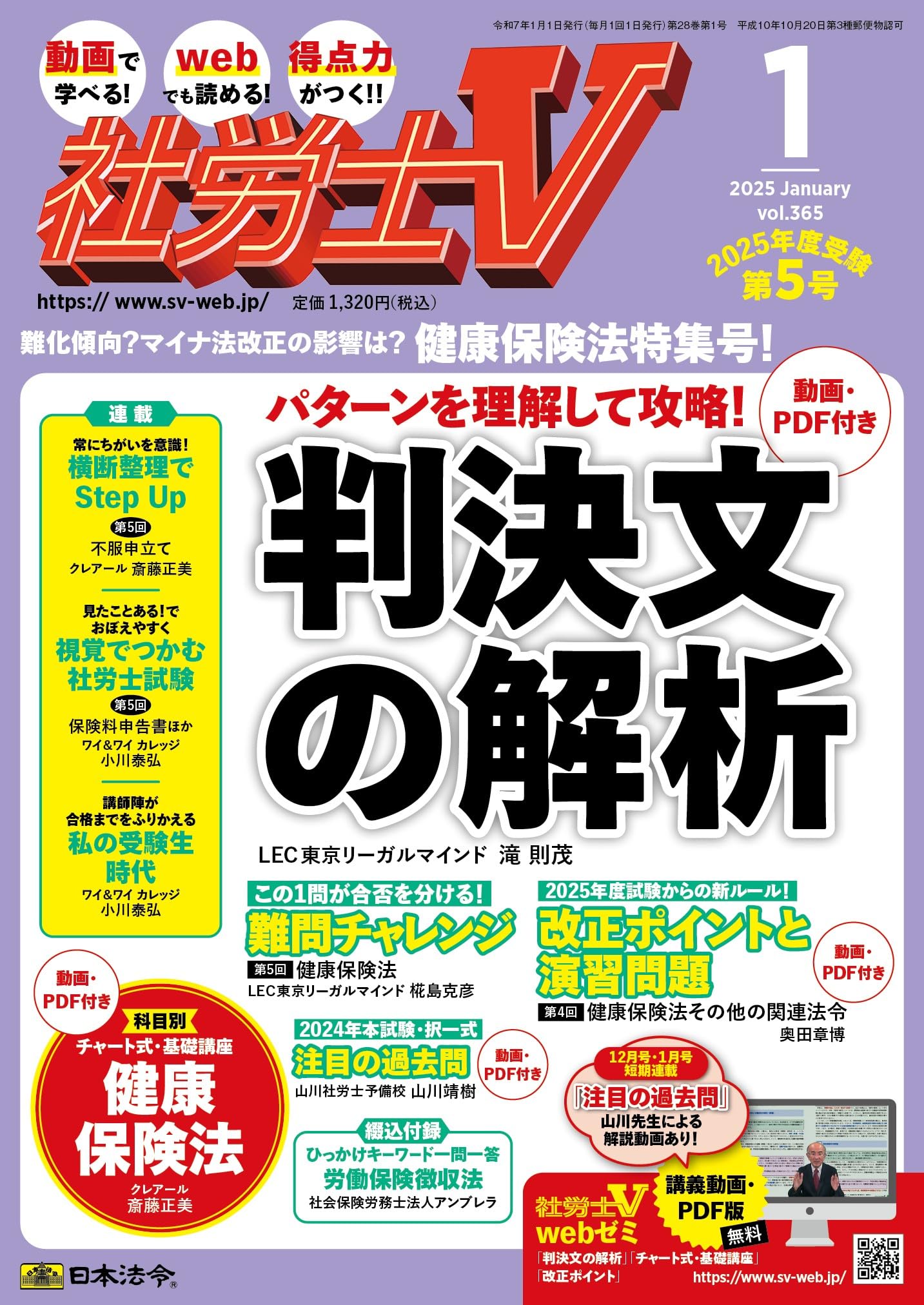 社労士V 2017年 01 月号 [雑誌] 社労士V 2025年 01月号 [雑誌] | 日本法令 |本 | 通販 | Amazon