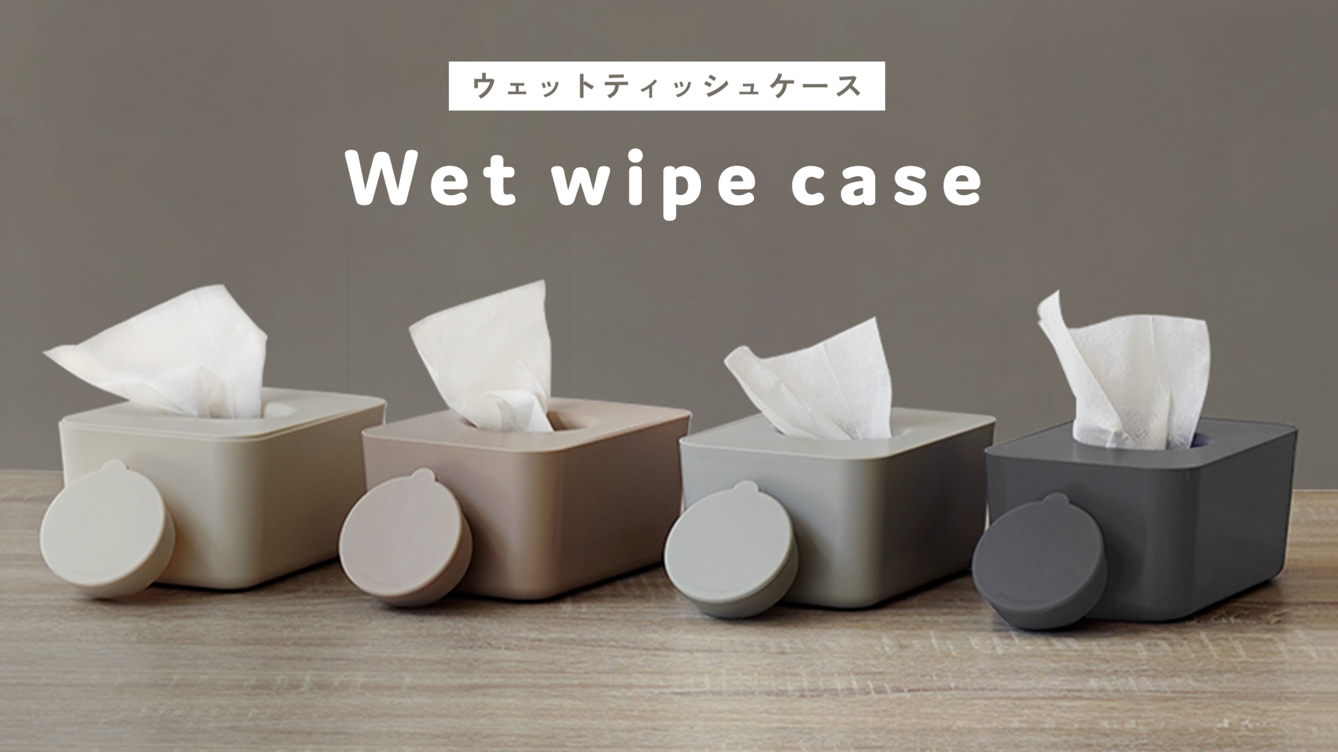 Amazon｜atRise ウェットティッシュケース 《乾燥に強い》 シリコン蓋