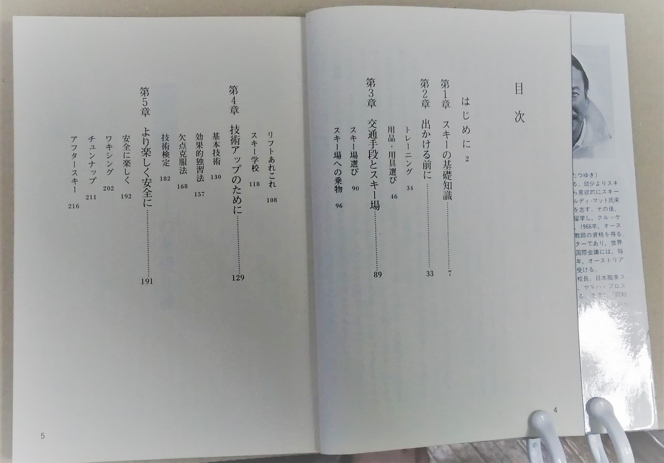 黒岩達介のハウツウ・スキー―スキーが面白くなる体験的アドバイス (Skier’s books)