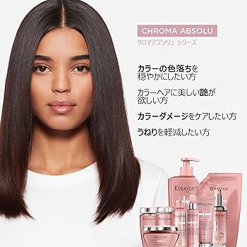 Amazon.co.jp: ケラスターゼ トリートメント クロマ アブソリュ
