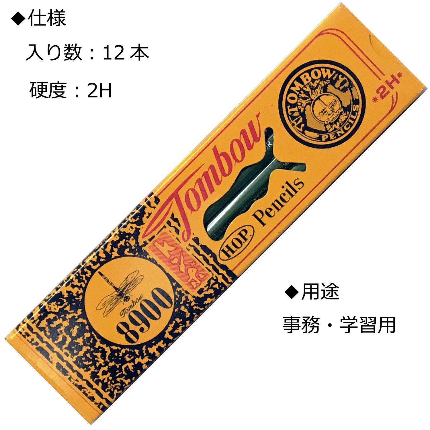 Amazon | トンボ(Tombow) 鉛筆 8900 2H 1ダース 8900-2H | 鉛筆