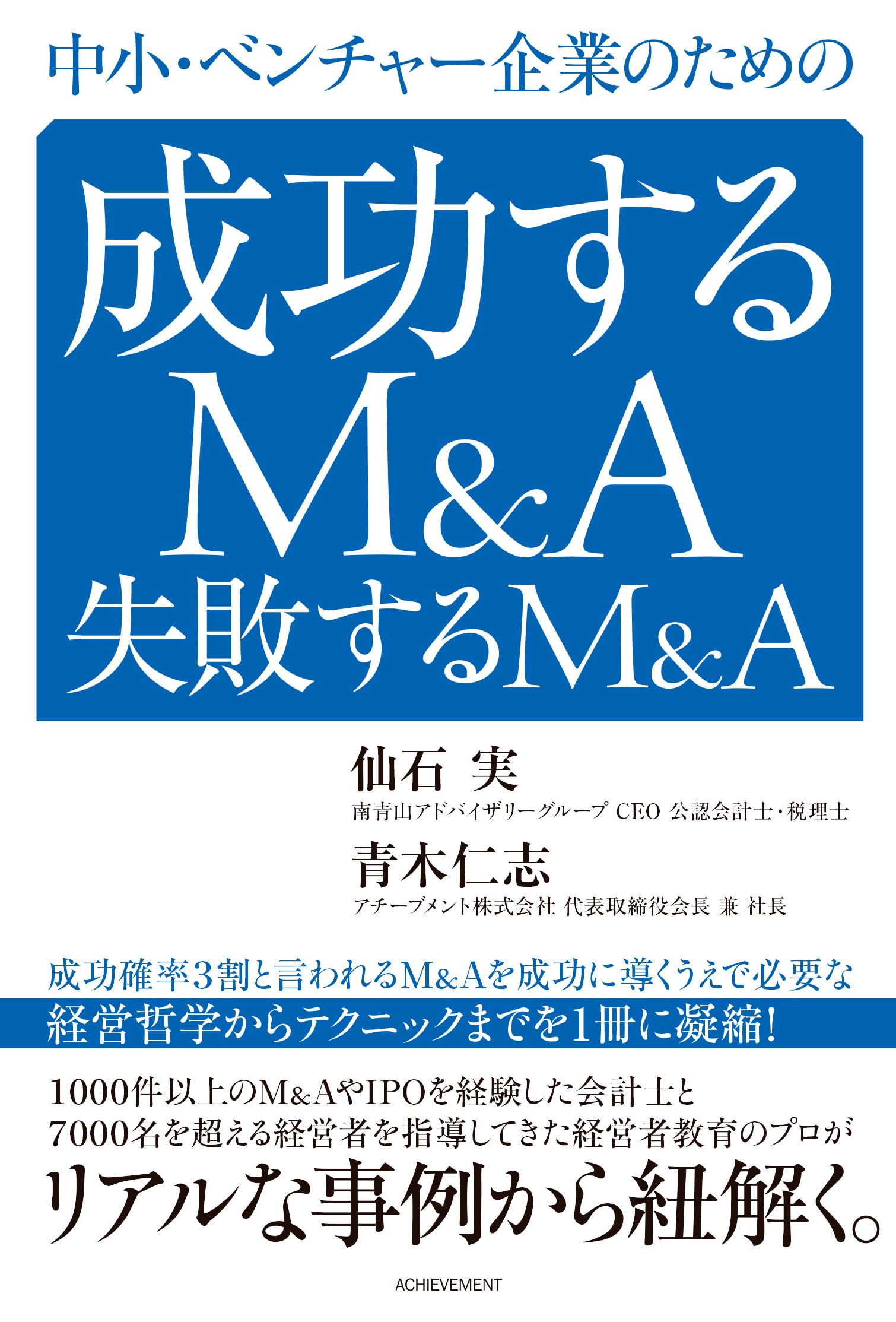 会社が生まれ変わるために必要なこと M&A「成功」と「幸せ」の条件 Amazon.co.jp: 会社が生まれ変わるために必要なこと: M&A「成功