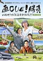 直CUE!勝負 目指せ!北海道完全征服!?  8点セット DVD セル版 81QAoq1ZRiL.jpg