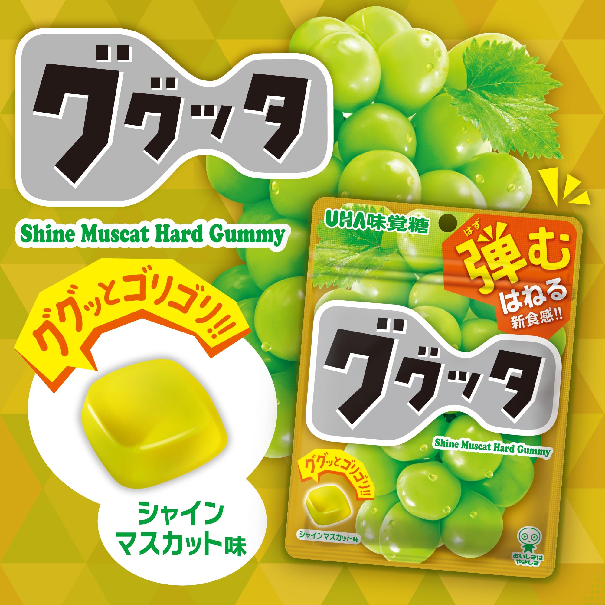 Amazon | UHA味覚糖 ググッタ シャインマスカット味 58g | UHA味覚糖