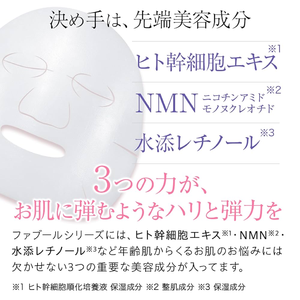 Amazon | 【 ファブール 】バイオセルロースマスクCC [ フェイス