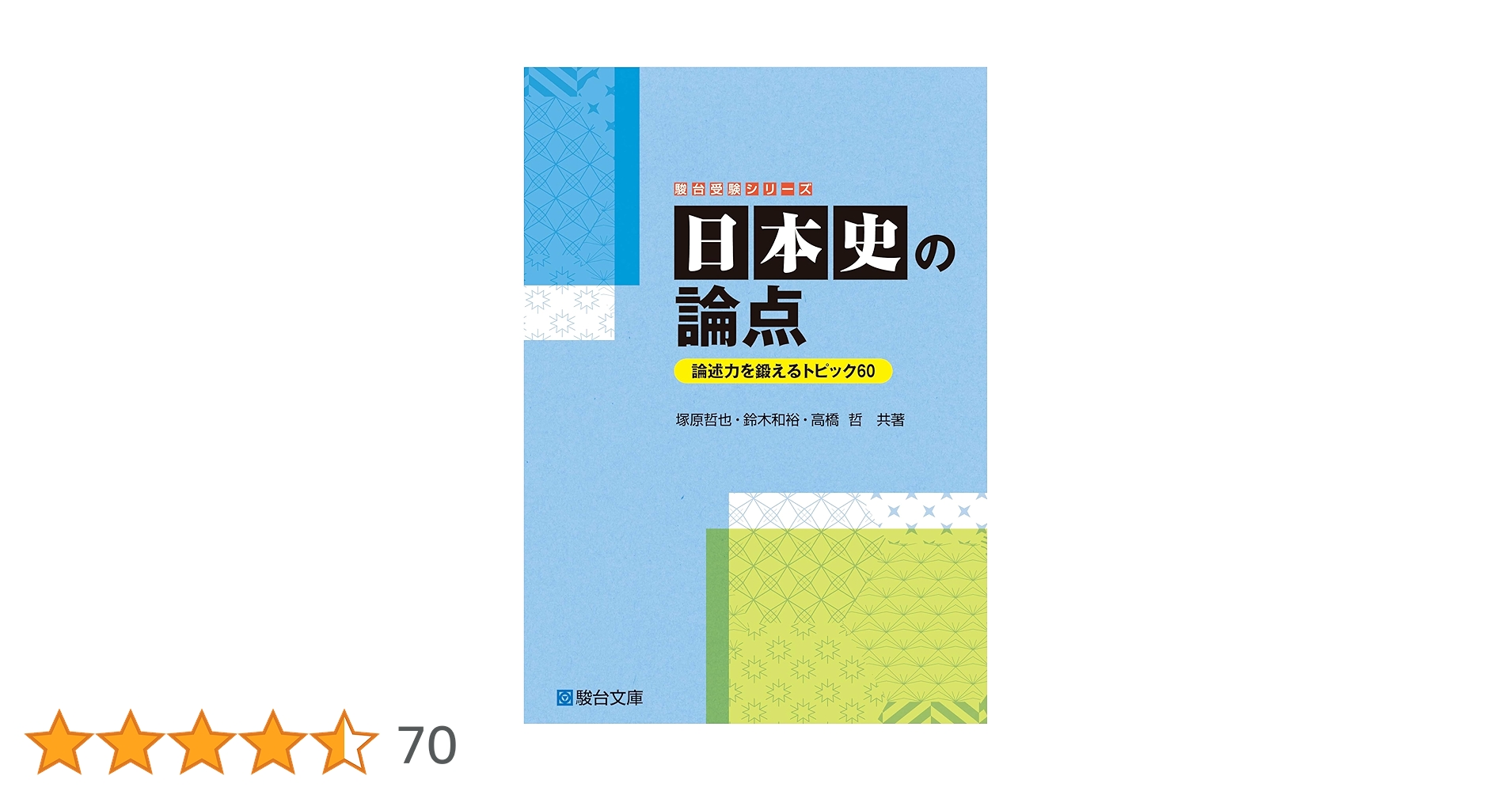 【駿台テキスト】日本史12冊セット 2025年最新】駿台日本史テキストの人気アイテム - メルカリ