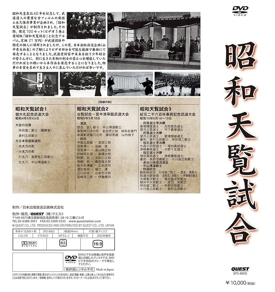 剣道 昭和天覧試合 全三巻 Amazon.co.jp: 昭和天覧試合 [DVD] : DVD