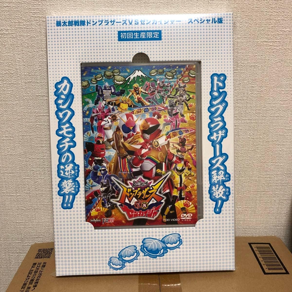 ドンブラザーズvsゼンカイジャー　スペシャル版 Amazon.co.jp: ドンゼン ドンブラザーズVSゼンカイジャー DVD 初回生産