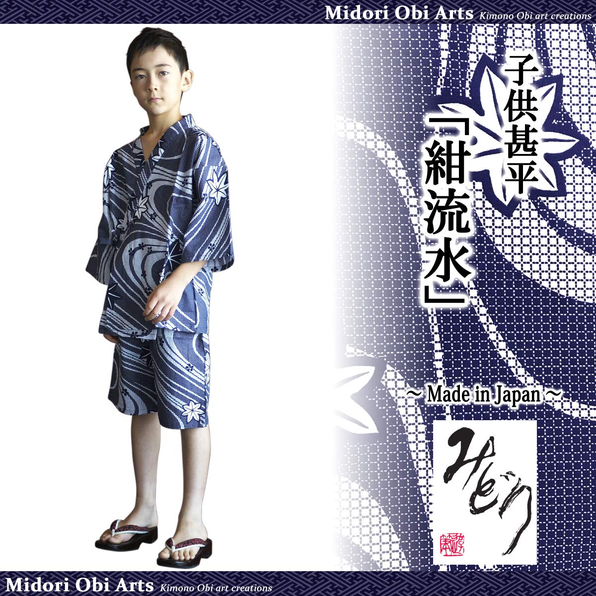JINBEI for kids boy. japanese Midori Yukata for Children. Kimono made in Japan.” Navy Blue Streaming Water/??? ” (Medium)
