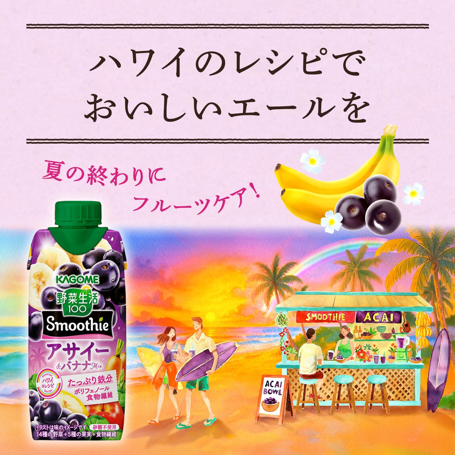 Amazon.co.jp: カゴメ 野菜生活100 Smoothie（スムージー） アサイー