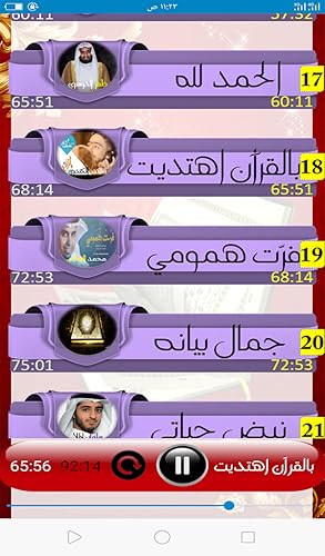 أناشيد عن القرآن بدون نت (نسخة مطوَّرة)