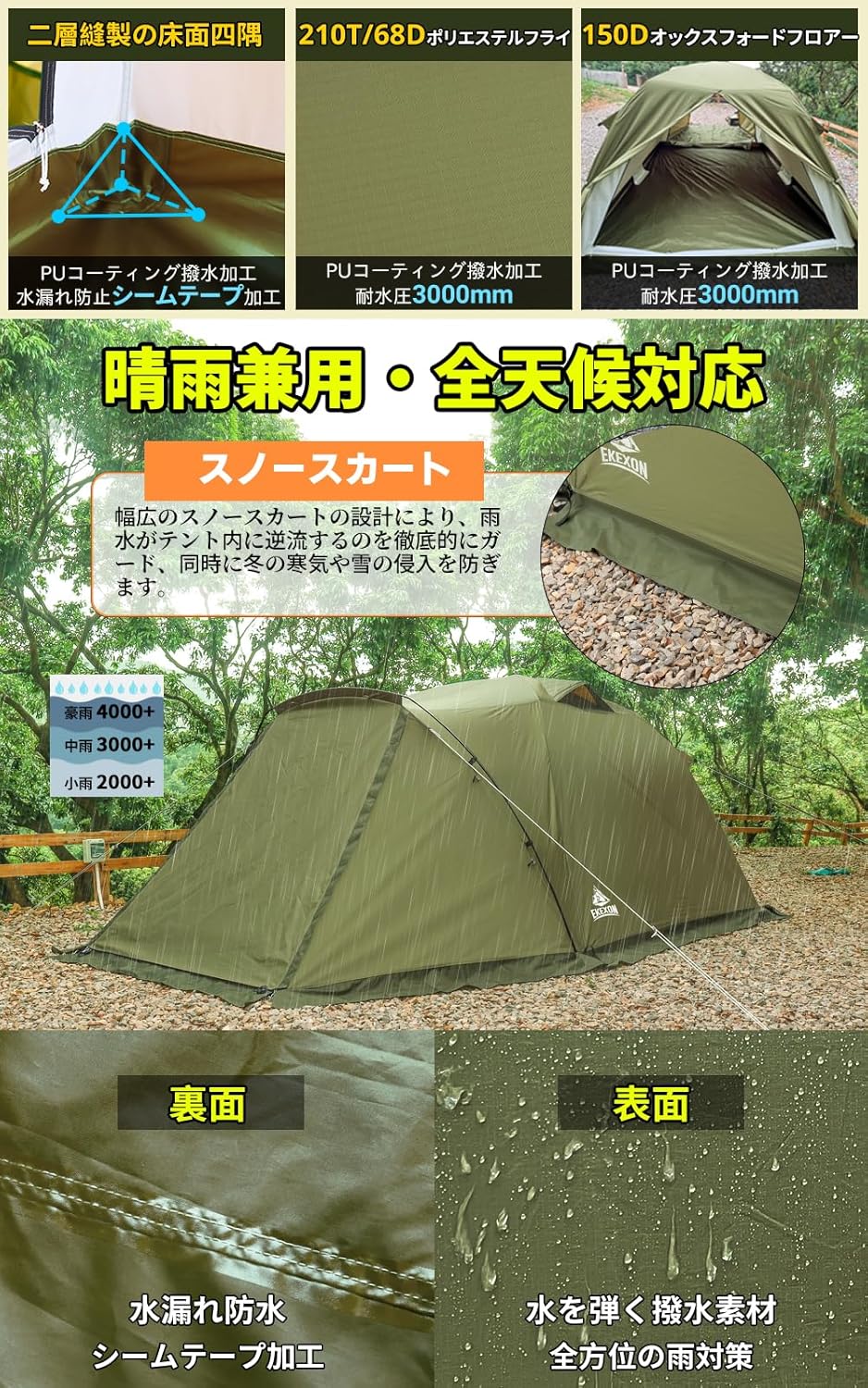 EKEXON TOURING DOME ツーリングドーム テント 2～3人用 1LDK 前室あり 広々大空間 UPF50+ 紫外線カット アルミフレーム 耐水圧3000mm 二重層雨風対策 撥水加工 遮光遮熱 通気性 組立て簡単【フロントシート/スカート付き】アウトドア キャンプ用品 防災用 防水＆防風＆防虫対策 取扱説明書 ４シーズン
