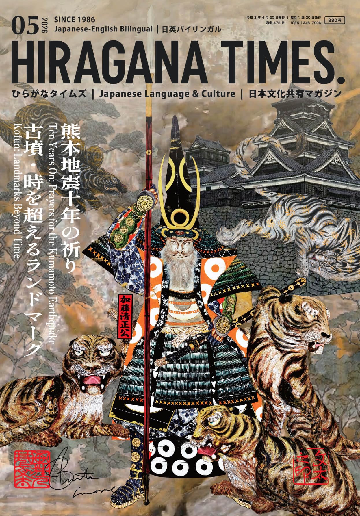 Amazon.co.jp: ひらがなタイムズ / Hiragana Times 2026年5月号 [雑誌
