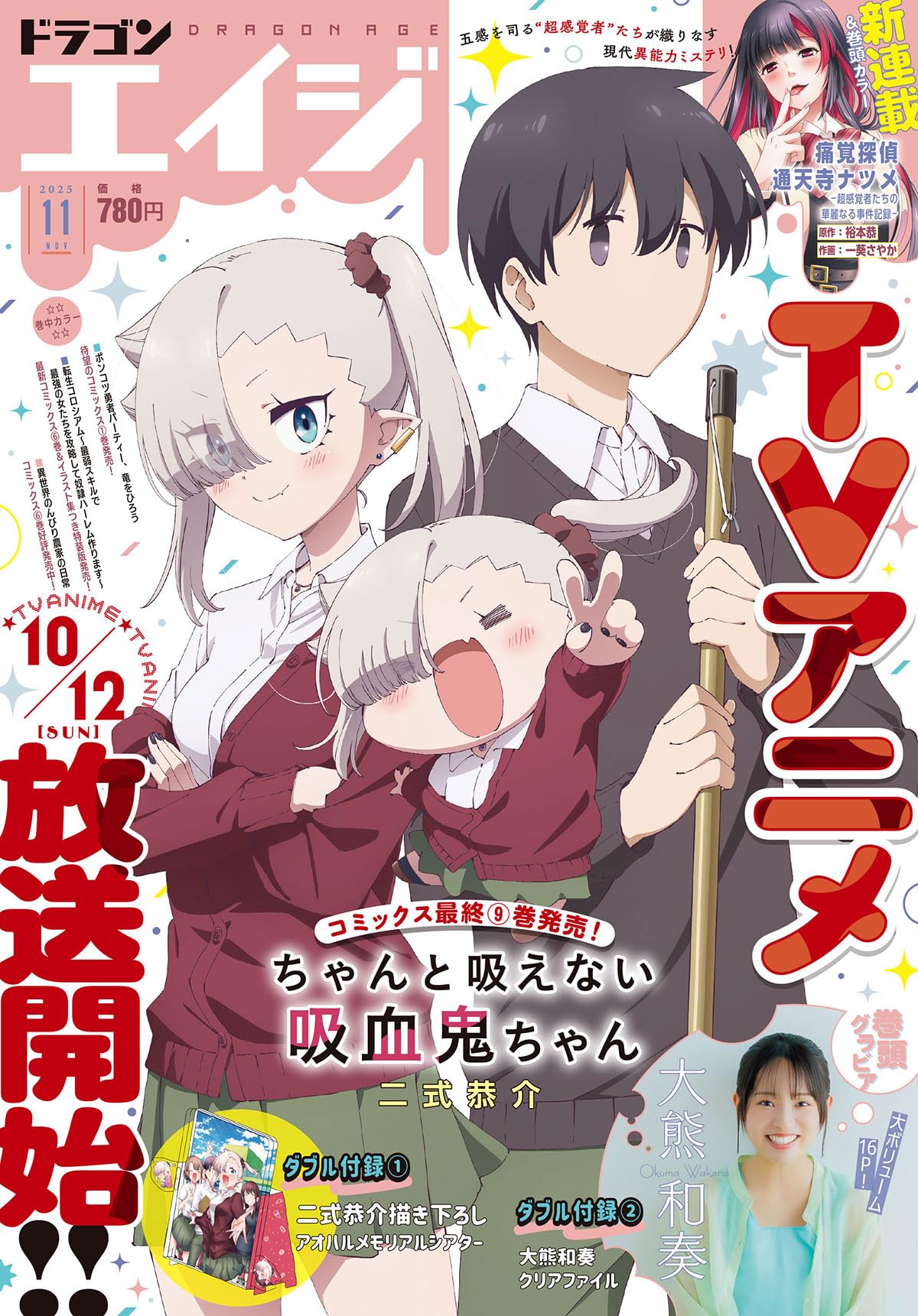 ドラゴンエイジ 2025年11月号 |本 | 通販 | Amazon