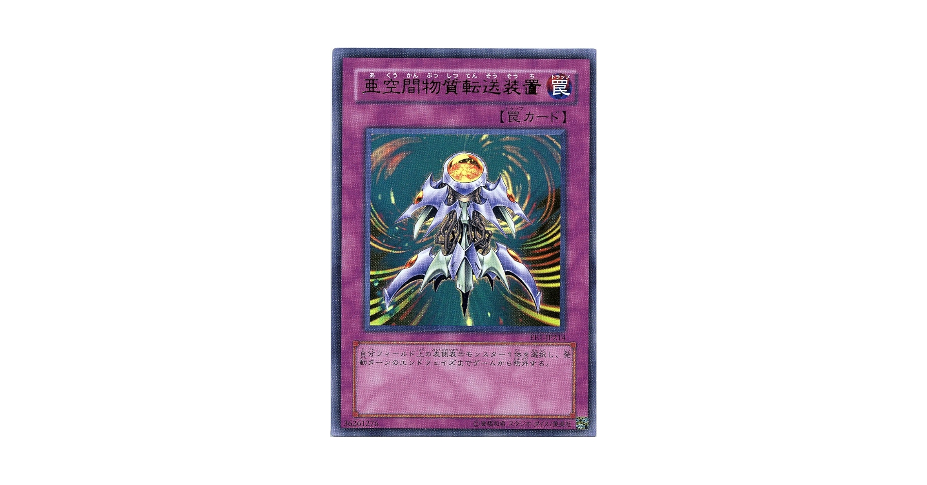 遊戯王　旧アジア　亜空間物質転送装置　ウルトラ　1st DCR Amazon.co.jp: 遊戯王 亜空間物質転送装置 （あくうかんぶっし