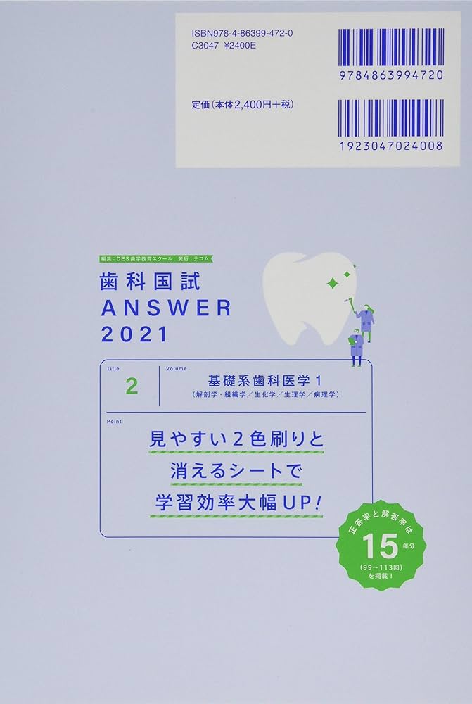 歯科国試ANSWER 2021 全13巻 m3電子書籍 | 歯科国試ANSWER2022 Vol.2 基礎系歯科医学1（解剖