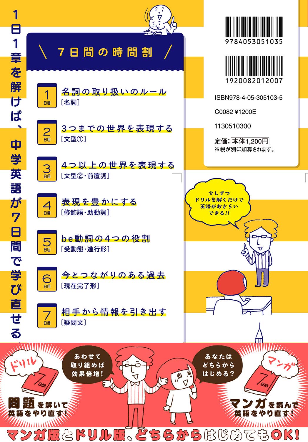 ドリルでカンタン 中学英語は7日間でやり直せる 澤井康佑 関谷由香理 本 通販 Amazon ドリルでカンタン 中学英語は7日間でやり直せる 澤井康佑 関谷由香理 本 通販 Amazon
