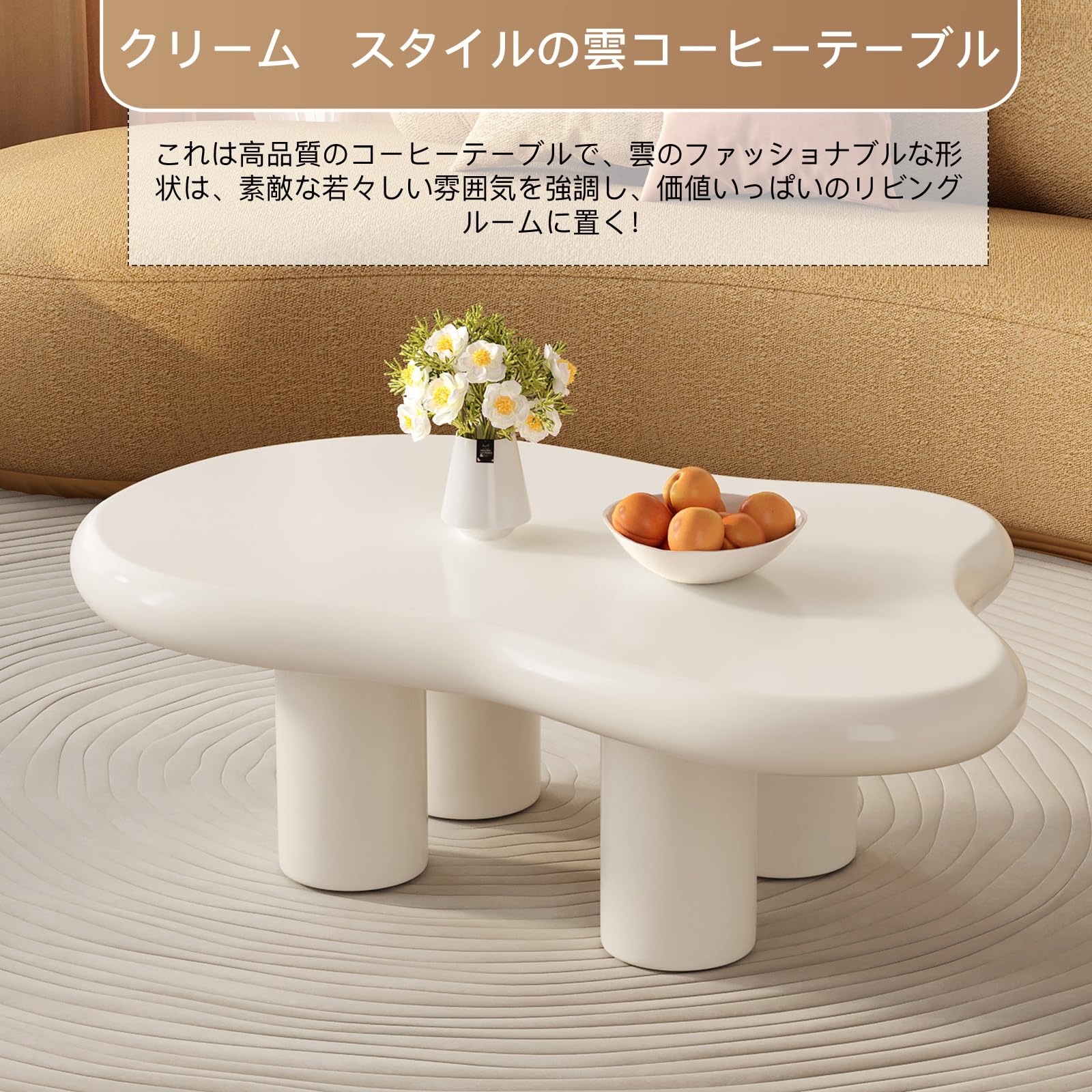 Amazon.co.jp: QEZEOMクラウドコーヒーテーブルローテーブルクリーム風